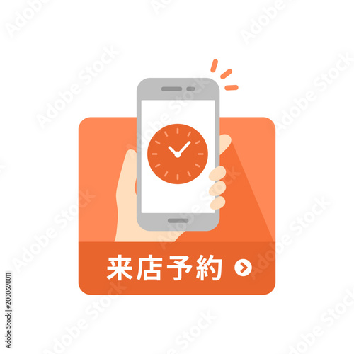 スマホで来店予約を促す追従型バナーのベクターイラスト