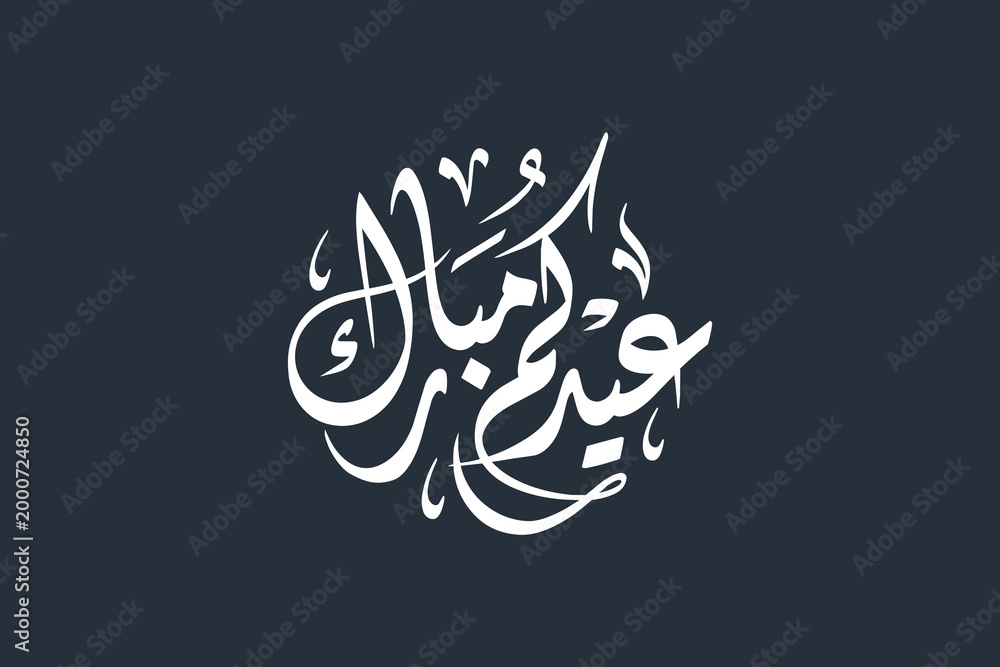 Obraz premium Eid Mubarak Arabic Calligraphy Vector Design on Clean White Background 