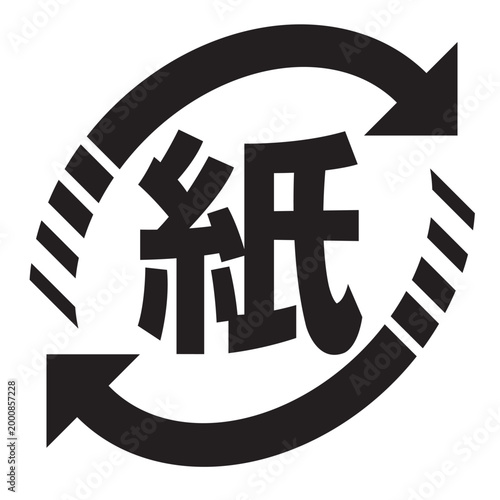 紙リサイクルマーク