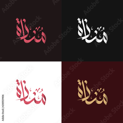 Munaza Arabic Calligraphy Logo Design | Custom Arabic Name Typography, Luxury Minimal Logo, Islamic Calligraphy Art