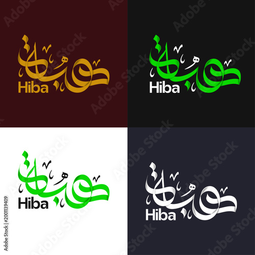 Hiba Arabic Calligraphy Logo Design | Custom Arabic Name Typography, Luxury Minimal Logo, Islamic Calligraphy Art