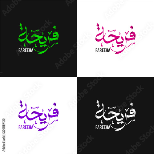 Fareeha Arabic Calligraphy Logo Design | Custom Arabic Name Typography, Luxury Minimal Logo, Islamic Calligraphy Art