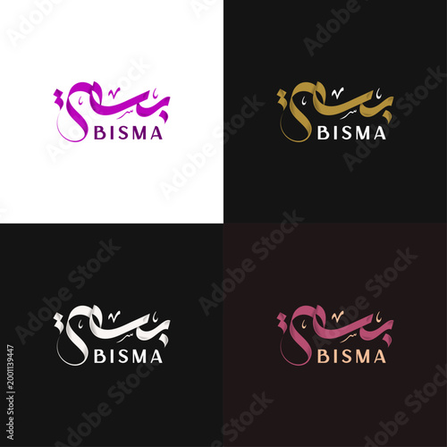 Bisma Arabic Calligraphy Logo Design | Custom Arabic Name Typography, Luxury Minimal Logo, Islamic Calligraphy Art