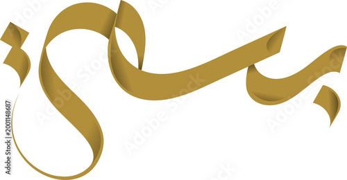 Konstfotografi Bisma Arabic Calligraphy PNG | Transparent Background Arabic Name Logo, Custom T