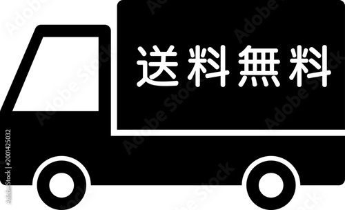 「送料無料」と書かれたトラックのアイコン