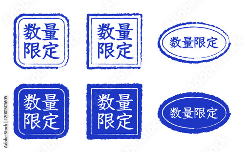 数量限定のスタンプ・はんこセット 青色の手書き風かすれデザイン 販促用アイコン素材 ベクターイラスト（正方形、角丸、長方形、楕円形） ショップやECサイトのラベル素材