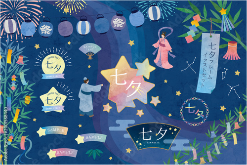 かわいい七夕祭りのフレーム＆装飾セット