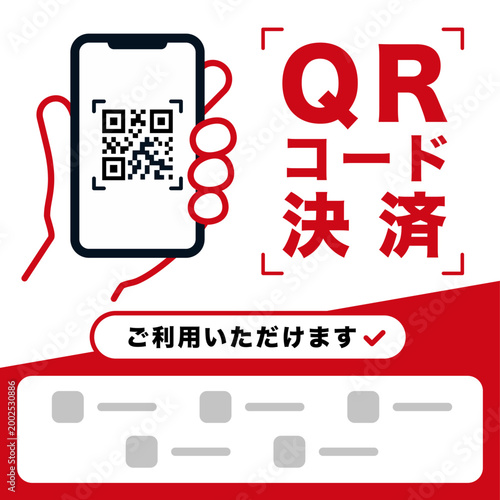 QRコード決済対応のポップ・スマホ支払い表示（キャッシュレス）
