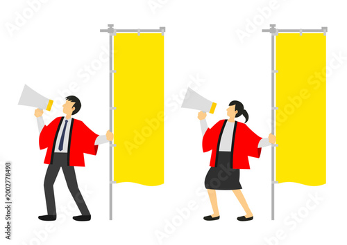 黄色いのぼりとメガホンを持つ赤い法被を着た店員のイラストのセット