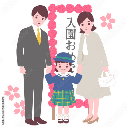 【ライフステージ】幼稚園の入園式の日に看板の前で記念写真を撮る幼稚園生と両親