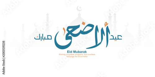 Eid Al-Adha Mubarak Arabic and English Calligraphy. Elegant Typography Greeting Card. Translation: 'We Wish You a Blessed Eid'