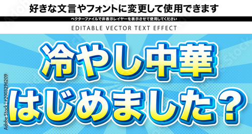 Cuadro en lienzo 【文字編集可能】 装飾テキストエフェクト。編集可能なグラフィックスタイルテンプレート。
冷やし中華