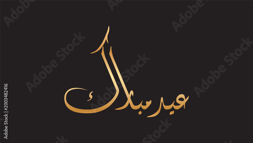 Eid mubarak arabic calligraphy elegant golden greeting.