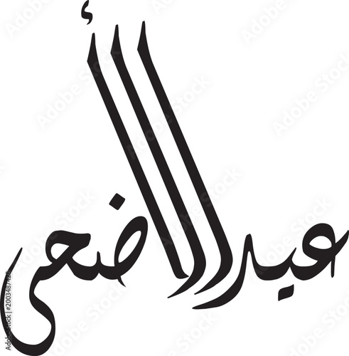 Eid al adha calligraphy greeting design in vector file format.
