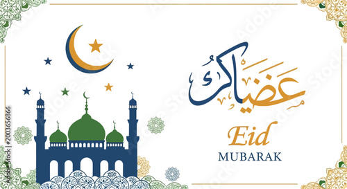 Eid Mubarak Islamic Holiday Greeting Card.
