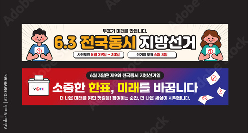 선거 투표 안내 현수막
