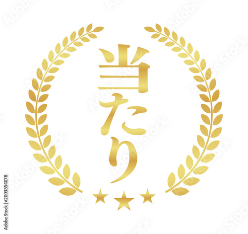 当たりの月桂樹エンブレム | 星付き金色のバッジ | 縦書きスクエア型ベクター素材