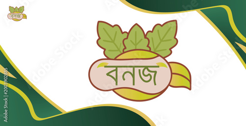  Green Organic Leaf Logo with Bengali Typography on Soft Abstract Background