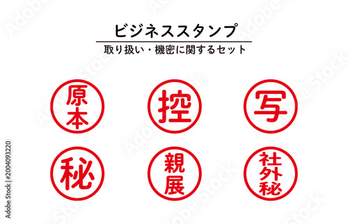 ビジネススタンプセット