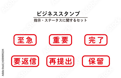 ビジネススタンプセット