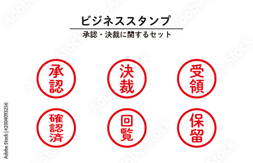 ビジネススタンプ承認セット