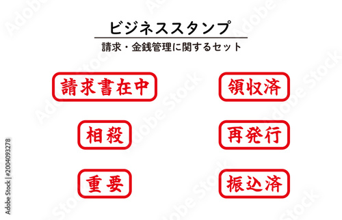 ビジネススタンプセット