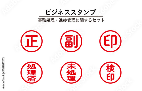 ビジネススタンプセット
