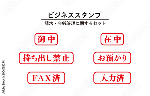 ビジネススタンプセット
