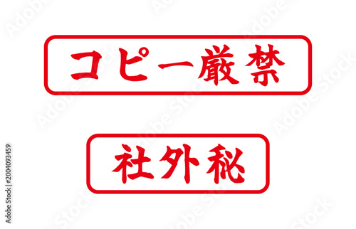 コピー厳禁 社外秘