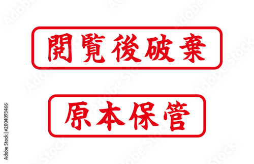 二つの赤いスタンプ