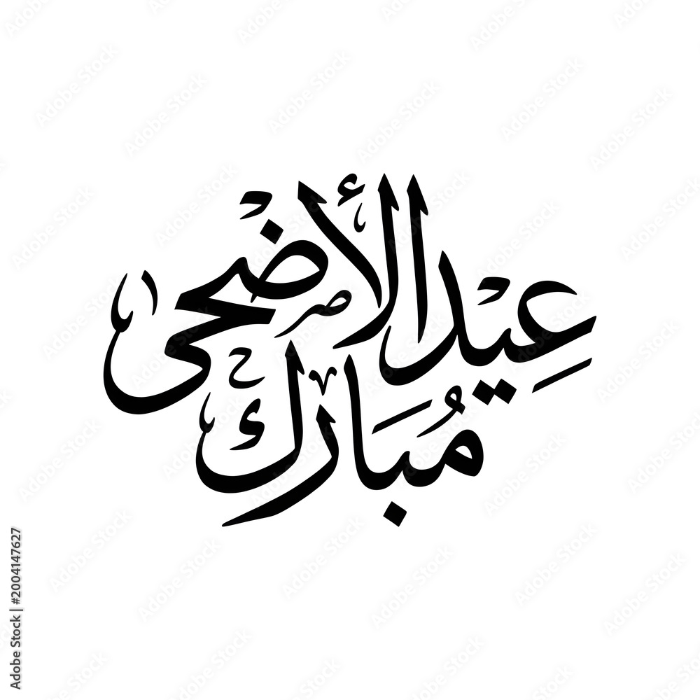 Obraz premium Arabic calligraphy, Islamic art, Eid al-Adha Mubarak, black text