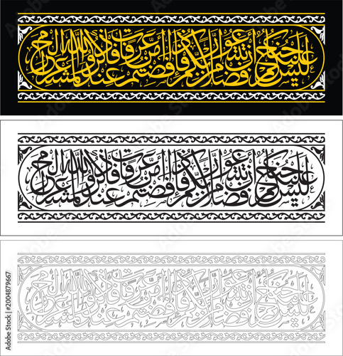 Schilderij op canvas Kiswa Kaaba Calligraphy Right Side First Row No 3