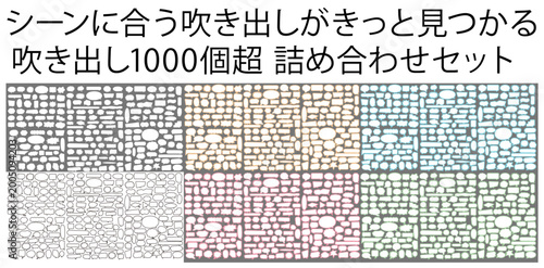 Foto 色々な吹き出し大量セット