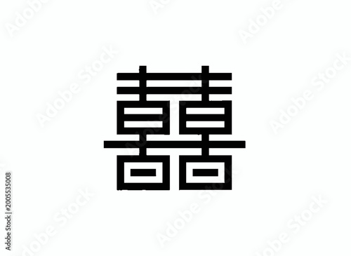 Double Happiness Symbol: A minimalist representation of double happiness, a symbol of joy and good fortune, displayed in bold black against a clean backdrop.