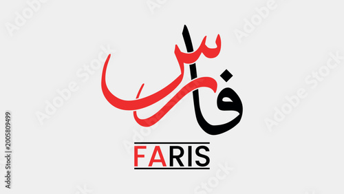 Faaris Name Arabic Calligraphy Design.