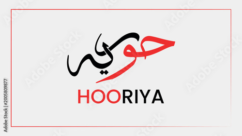 Hooriya Name Typography Logo Design.