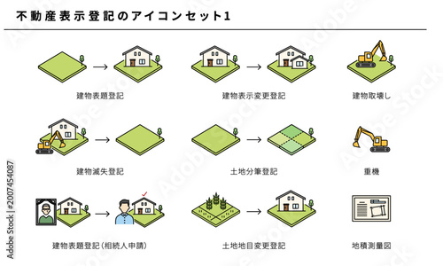 不動産表示登記のシンプルアイコンセット素材1（カラー）、ベクター
