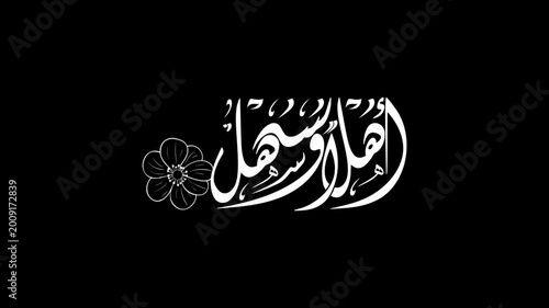 Welcome - أهلاً وسهلاً