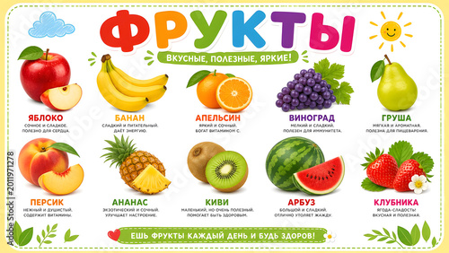 Learn about different fruits and their benefits in this bright and colorful layout featuring various options
