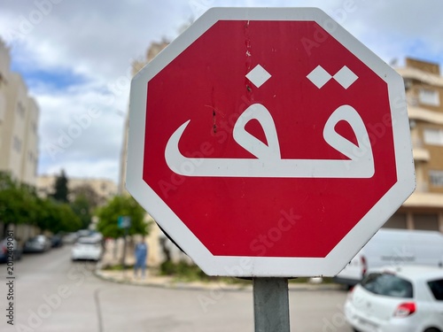 Panneaux stop en arabe – signalisation routière et environnement urbain