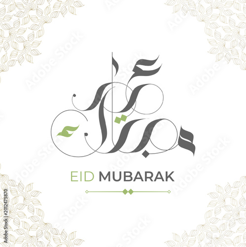 Cuadro en lienzo Eid-Ul-Adha-Al-Mubarak , Arabic Islamic calligraphy for Muslim | Eid Mubarak | e