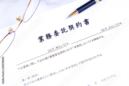 Cuadro en lienzo 業務委託契約書 - 社外に業務を委託する際、受託する会社や個人事業主との間で結ぶ業務委託契約書