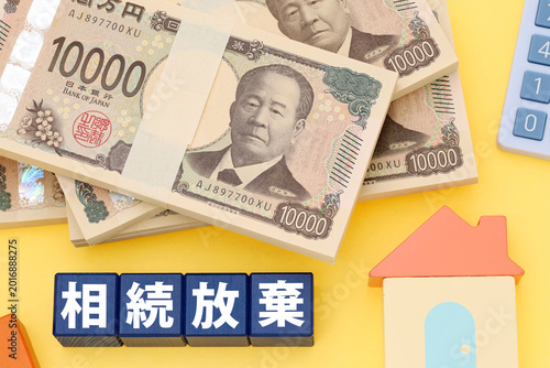 相続放棄