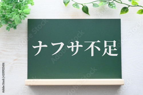Foto ナフサ価格高騰と供給不足イメージ