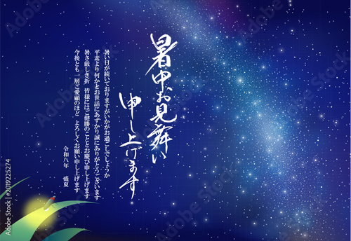 Cuadro en lienzo 暑中お見舞い　天の川　2026　令和　8年　（ビジネス向け）
