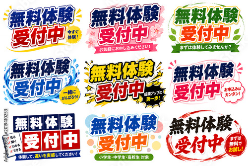 学習塾向け無料体験受付中タイトル装飾セット