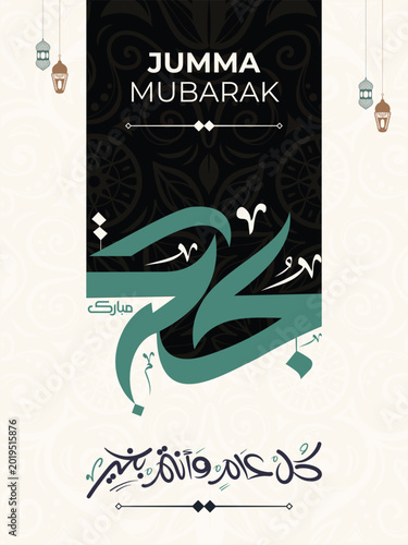 Εκτύπωση καμβά Jummah Mubarak Poster | Jumma Mubarak in calligraphy style