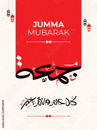 Quadro em tela Jummah Mubarak Poster | Jumma Mubarak in calligraphy style