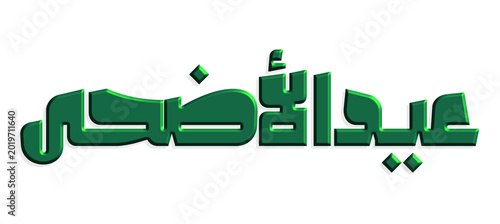 Quadro su tela Eid-Ul-Adha-Al-Mubarak , Arabic Islamic calligraphy for Muslim | Eid Mubarak