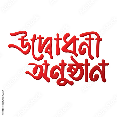 Happy Opening Bangla Typography and Calligraphy design Opening Bengali Lettering